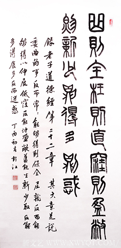 胡江 小篆作品《老子〈道德经〉节选》